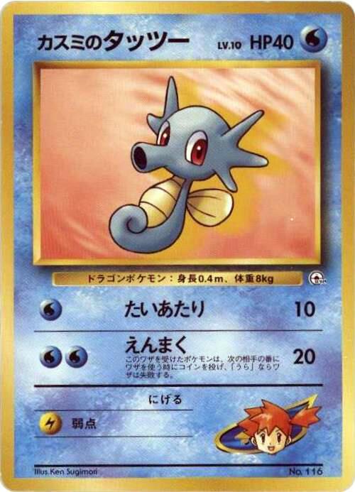 Japanese Leaders' Stadium Misty's Horsea [Hanada-City] Pokémon card
